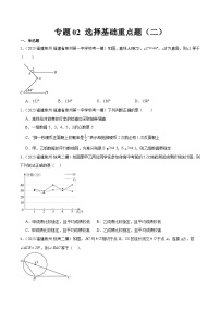 专题02 选择基础重点题（二）-备战2024年福建中考数学真题模拟题分类汇编含答案