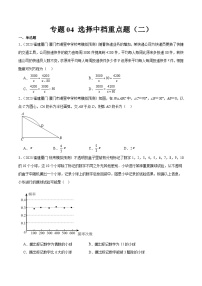 专题04 选择中档重点题（二）-备战2024年福建中考数学真题模拟题分类汇编