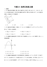 专题05 选择压轴重点题-备战2024年福建中考数学真题模拟题分类汇编含答案