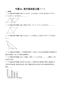 专题06 填空基础重点题（一）-备战2024年福建中考数学真题模拟题分类汇编含答案