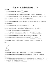 专题07 填空基础重点题（二）-备战2024年福建中考数学真题模拟题分类汇编含答案