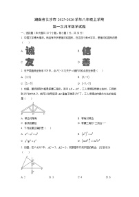 湖南省长沙市2025-2026学年八年级上学期第一次月考数学(2)试题（学生版）