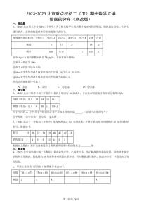 2023-2025北京重点校初二（下）期中数学汇编：数据的分布（京改版）