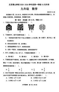 2025北京景山学校初三上10月月考数学试卷