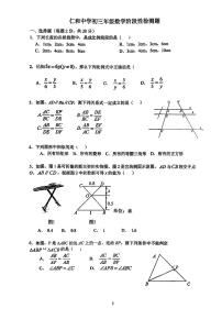 2025北京仁和中学初三上10月月考数学试卷