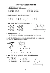 2025北京仁和中学初三上10月月考数学试卷