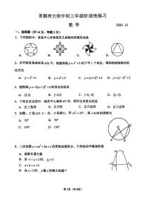 2025北京首都师大附中初三上10月月考数学试卷
