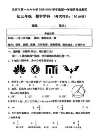 2025北京一六六中初三上10月月考数学试卷