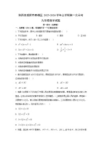 陕西省咸阳市秦都区2025-2026学年上学期第一次月考九年级数学试卷（学生版）
