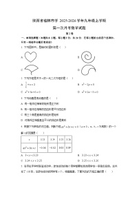 陕西省榆林市学2025-2026学年九年级上学期第一次月考数学试卷（学生版）