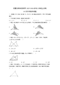 内蒙古呼和浩特市2025-2026学年八年级上学期10月月考数学试卷（学生版）