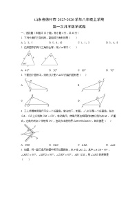 山东省德州市2025-2026学年八年级上学期第一次月考数学试卷（学生版）