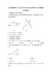 山东省聊城市2025-2026学年九年级上学期第一次学情调研数学试卷（学生版）