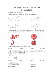 江西省景德镇市2024-2025学年八年级上学期期中考试数学试卷（学生版）