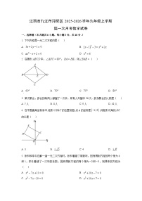 江西省九江市浔阳区2025-2026学年九年级上学期第一次月考数学试卷（学生版）
