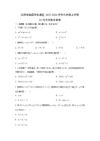 江西省南昌市东湖区2025-2026学年九年级上学期10月月考数学试卷（学生版）