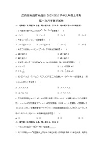 江西省南昌市南昌县2025-2026学年九年级上学期第一次月考数学试卷（学生版）