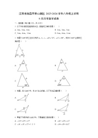 江西省南昌市青山湖区2025-2026学年八年级上学期9月月考数学试卷（学生版）