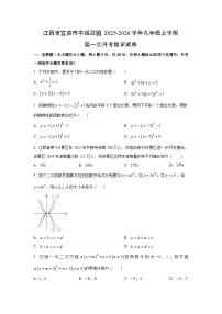 江西省宜春市丰城联盟2025-2026学年九年级上学期第一次月考数学试卷（学生版）