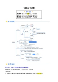 复习专题01 有理数（6重点串讲+15考点提升+过关检测）-【寒假自学课】2025年七年级数学寒假提升精品讲义（人教版2024）