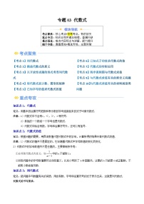 复习专题03 代数式（3重点串讲+10考点提升+过关检测）-【寒假自学课】2025年七年级数学寒假提升精品讲义（人教版2024）
