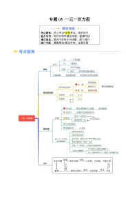 复习专题05 一元一次方程（4重点串讲+13考点提升+过关检测）-【寒假自学课】2025年七年级数学寒假提升精品讲义（人教版2024）