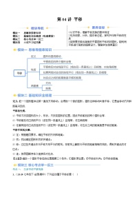 第04讲 平移（知识串讲+7考点+过关检测）-【寒假自学课】2025年七年级数学寒假提升精品讲义（人教版2024）