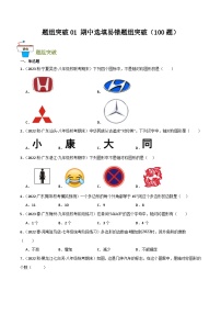 题组突破01 期中选填易错题组突破（100题）(原卷版+解析版）-人教版版初中数学八年级上册