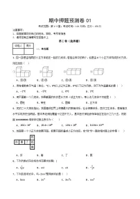 预测突破01 期中押题预测卷01(原卷版+解析版）-北师大版初中数学七年级上册
