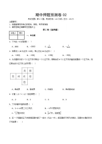 预测突破02 期中押题预测卷02(原卷版+解析版）-北师大版初中数学七年级上册