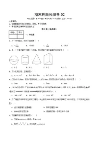 预测突破04 期末押题预测卷02(原卷版+解析版）-北师大版初中数学七年级上册