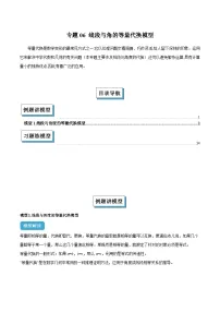 专题06 线段与角的等量代换模型-2024-2025学年七年级数学上册常见几何模型全归纳之模型解读与提分精练（人教版2024）含答案