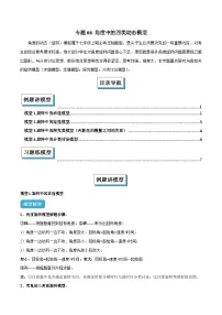 专题08 角度中的四类动态模型-2024-2025学年七年级数学上册常见几何模型全归纳之模型解读与提分精练（人教版2024）含答案