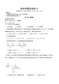 预测突破03 期末押题预测卷01(原卷版+解析版）-人教版版初中数学七年级上册