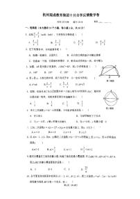 浙江省杭州市拱墅区观成中学教育集团2025-2026学年九年级上学期10月月考数学试卷