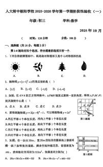 中国人民大学附属中学朝阳学校2025-2026学年上学期10月月考九年级数学试题