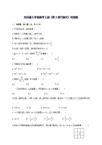 苏科版（2024）七年级上册（2024）代数式课时作业