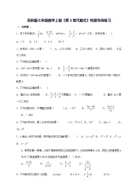 初中数学苏科版（2024）七年级上册（2024）代数式同步训练题