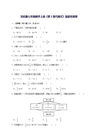 数学苏科版（2024）代数式同步达标检测题