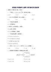 苏科版（2024）七年级上册（2024）代数式单元测试课后练习题