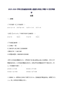 2025~2026学年江苏省扬州市树人集团九年级上学期[10月]月考数学检测试题 [答案]