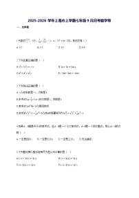 2025~2026学年上海市上学期七年级[9月]月考数学卷 [答案]