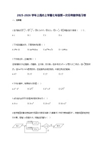 2025~2026学年上海市上学期七年级第一次月考数学练习卷 [答案]