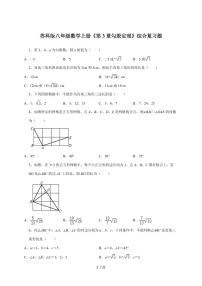 数学八年级上册勾股定理综合训练题