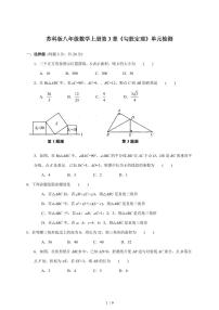 初中数学苏科版（2024）八年级上册勾股定理一课一练