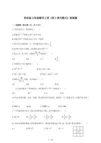 苏科版（2024）七年级上册代数式复习练习题