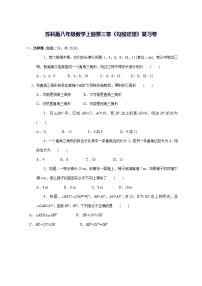 数学八年级上册（2024）3.2 勾股定理的逆定理当堂检测题