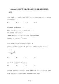 2024-2025学年江苏省泰州市九年级上学期期中数学检测试题【附答案】