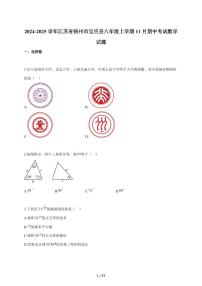 2024-2025学年江苏省扬州市宝应县八年级上学期（11月）期中考试数学检测试题【附答案】