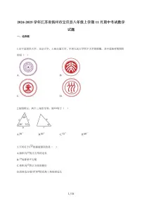 2024-2025学年江苏省扬州市宝应县八年级上学期（11月）期中考试数学检测试题【附答案】